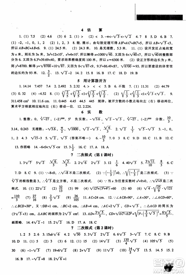 2018年新課程數(shù)學(xué)北師大版能力培養(yǎng)八年級(jí)上冊(cè)參考答案