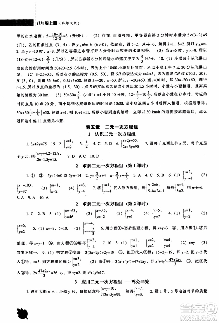 2018年新課程數(shù)學(xué)北師大版能力培養(yǎng)八年級(jí)上冊(cè)參考答案