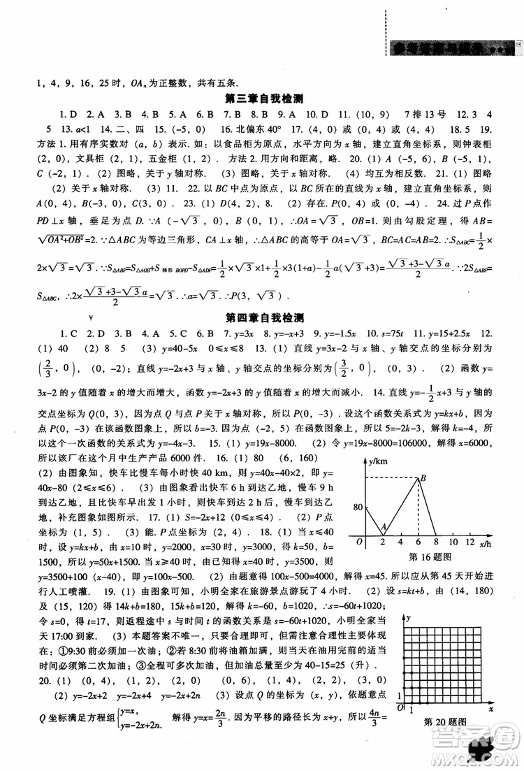 2018年新課程數(shù)學(xué)北師大版能力培養(yǎng)八年級(jí)上冊(cè)參考答案