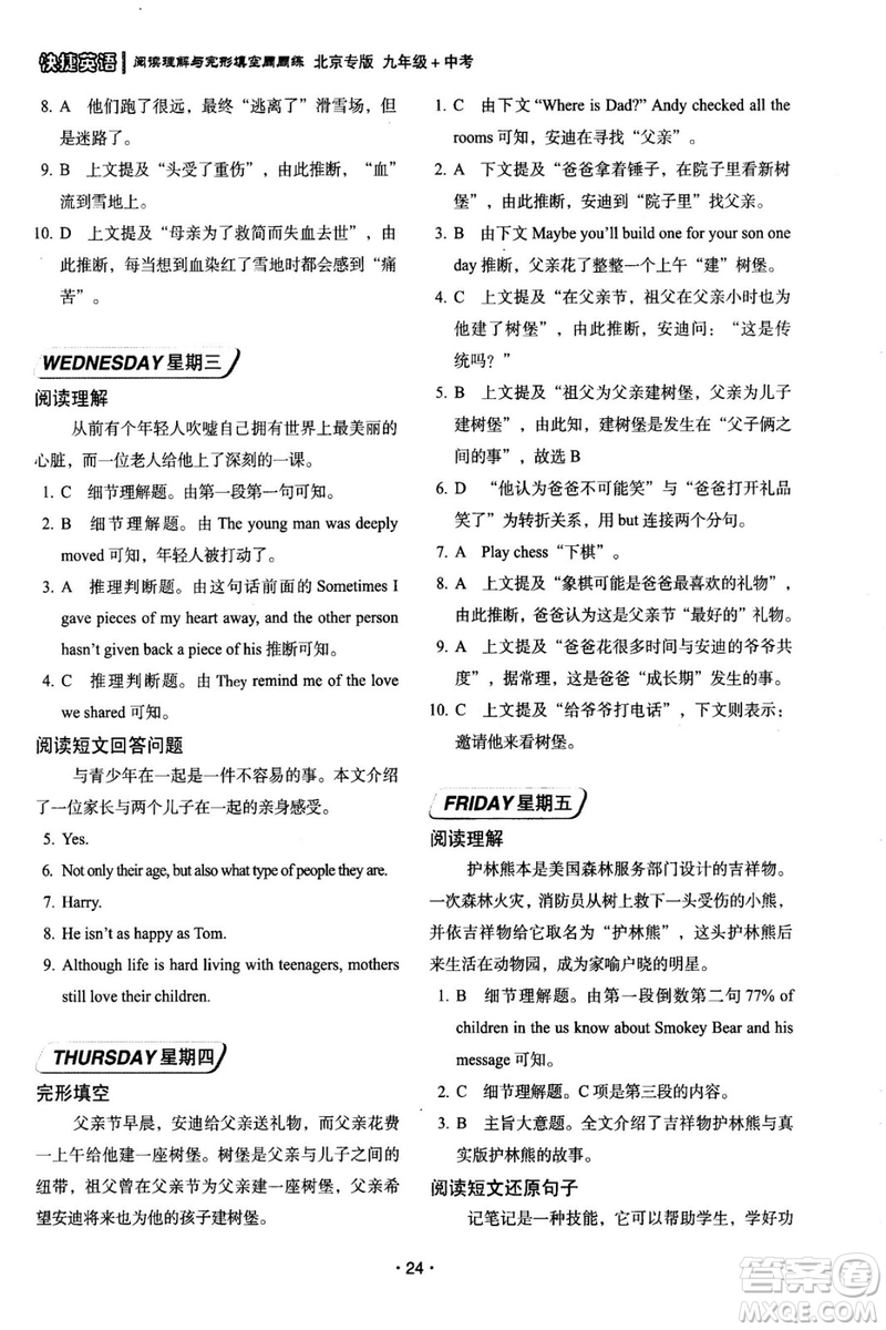 2018年快捷英語周周練北京專版閱讀理解與完形填空九年級(jí)中考答案