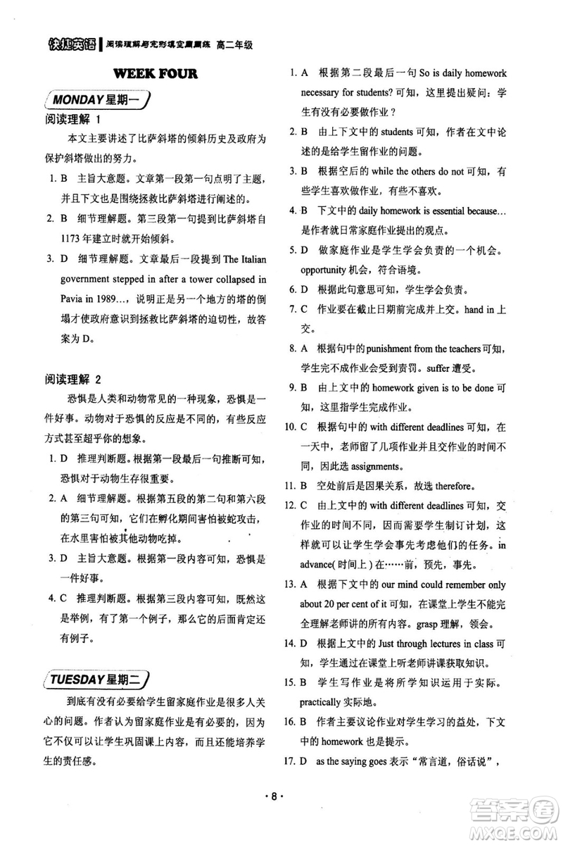 2018年快捷英語第六版周周練閱讀理解與完形填空高二年級答案