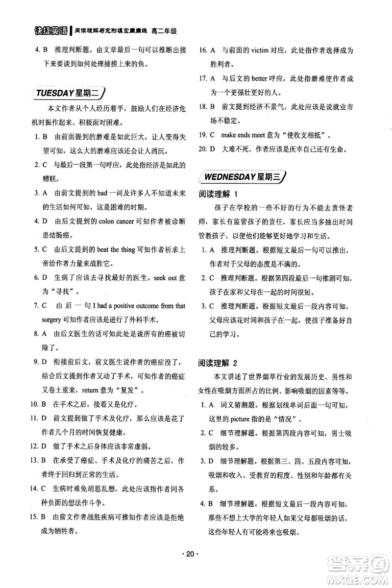 2018年快捷英語第六版周周練閱讀理解與完形填空高二年級答案