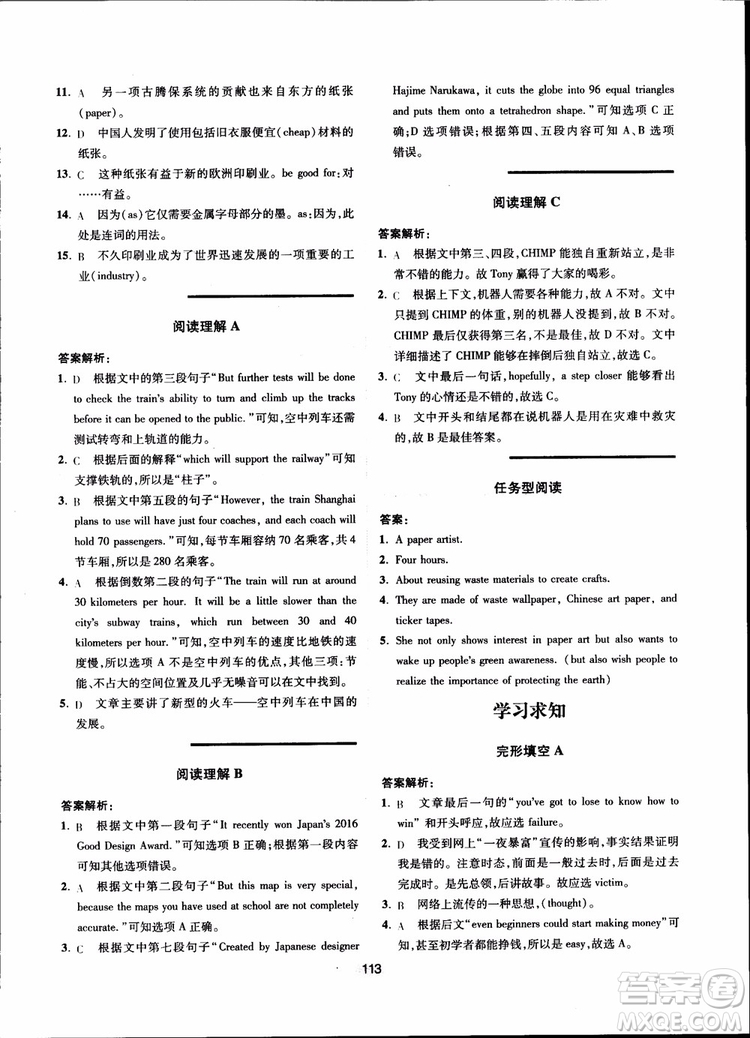 2018點津英語天天練英語時文閱讀9年級第一輯參考答案