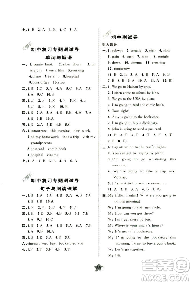 2018年小學(xué)新課程學(xué)習(xí)與測(cè)評(píng)單元雙測(cè)英語(yǔ)六年級(jí)上冊(cè)A版答案