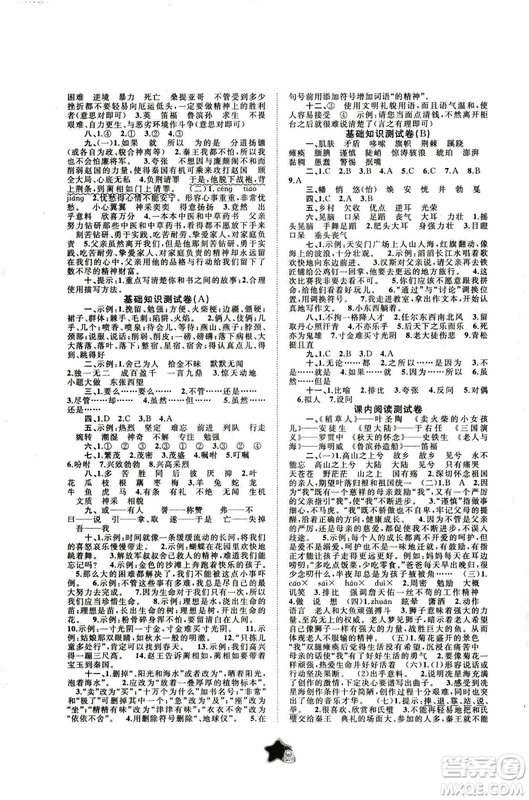 小學(xué)2018年新課程學(xué)習(xí)與測評單元雙測語文六年級上冊C版答案