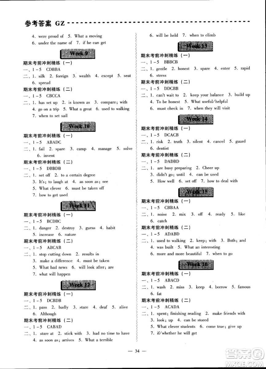 2018年喜閱閱讀中考英語(yǔ)周周練參考答案