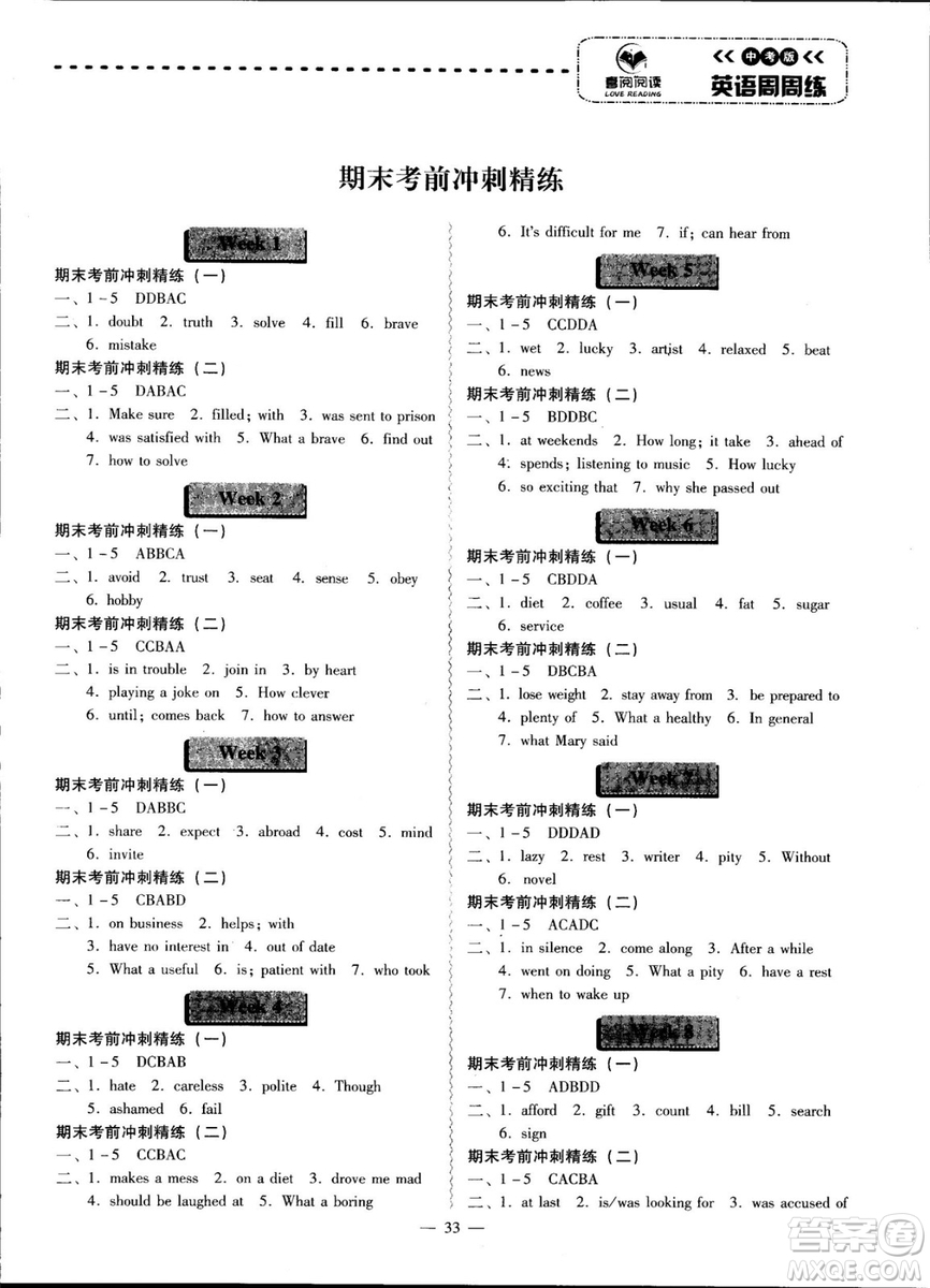 2018年喜閱閱讀中考英語(yǔ)周周練參考答案