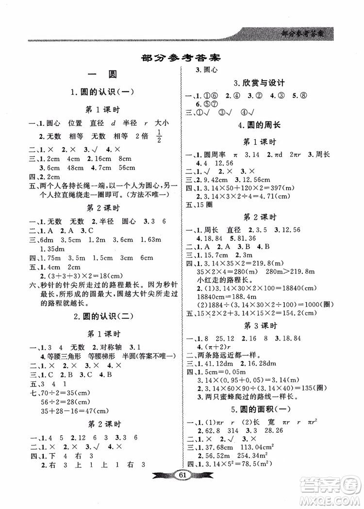 2018百年學(xué)典同步導(dǎo)學(xué)與優(yōu)化訓(xùn)練小學(xué)六年級上冊數(shù)學(xué)北師大版參考答案