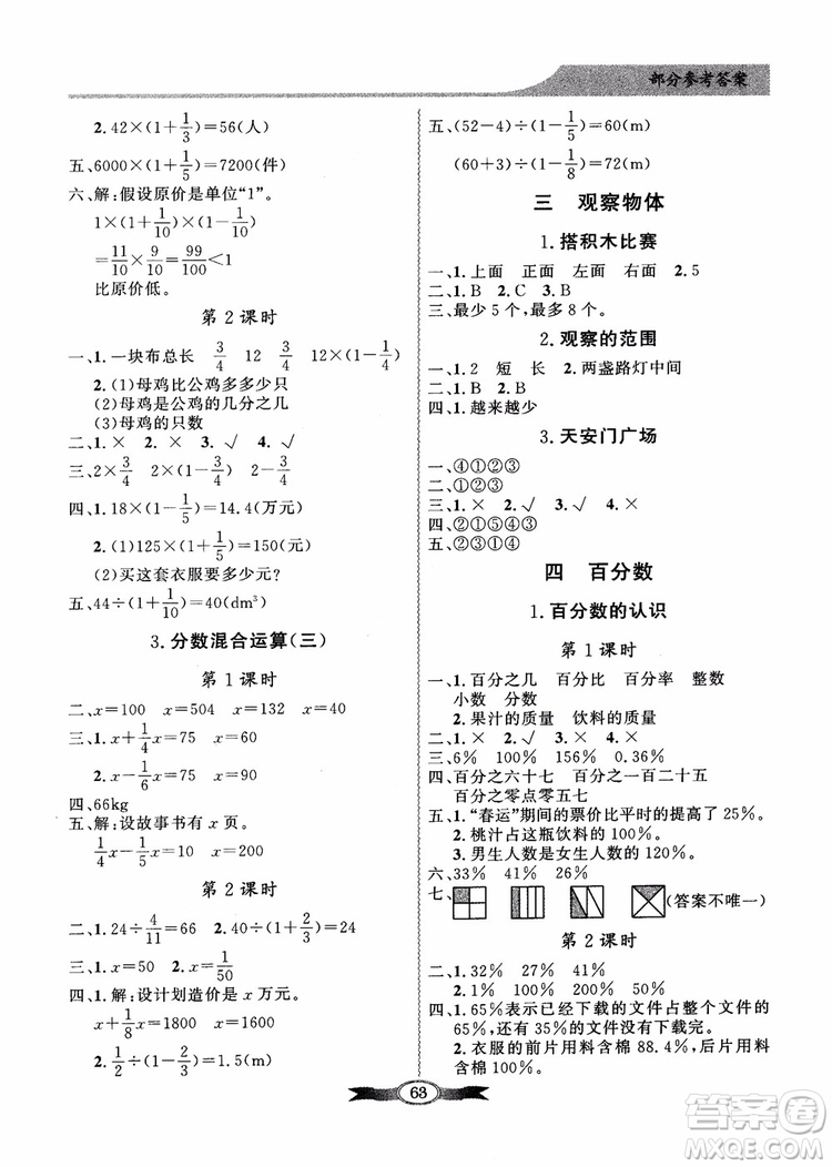 2018百年學(xué)典同步導(dǎo)學(xué)與優(yōu)化訓(xùn)練小學(xué)六年級上冊數(shù)學(xué)北師大版參考答案