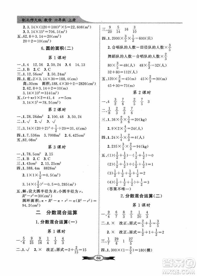 2018百年學(xué)典同步導(dǎo)學(xué)與優(yōu)化訓(xùn)練小學(xué)六年級上冊數(shù)學(xué)北師大版參考答案