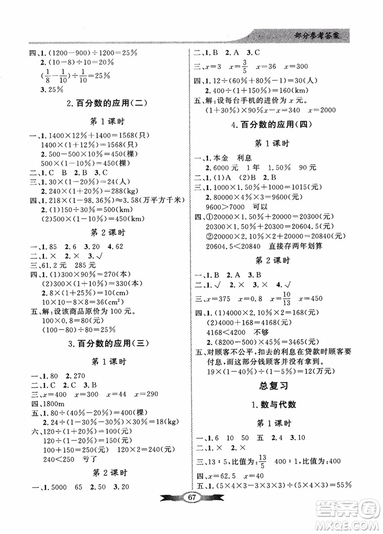 2018百年學(xué)典同步導(dǎo)學(xué)與優(yōu)化訓(xùn)練小學(xué)六年級上冊數(shù)學(xué)北師大版參考答案