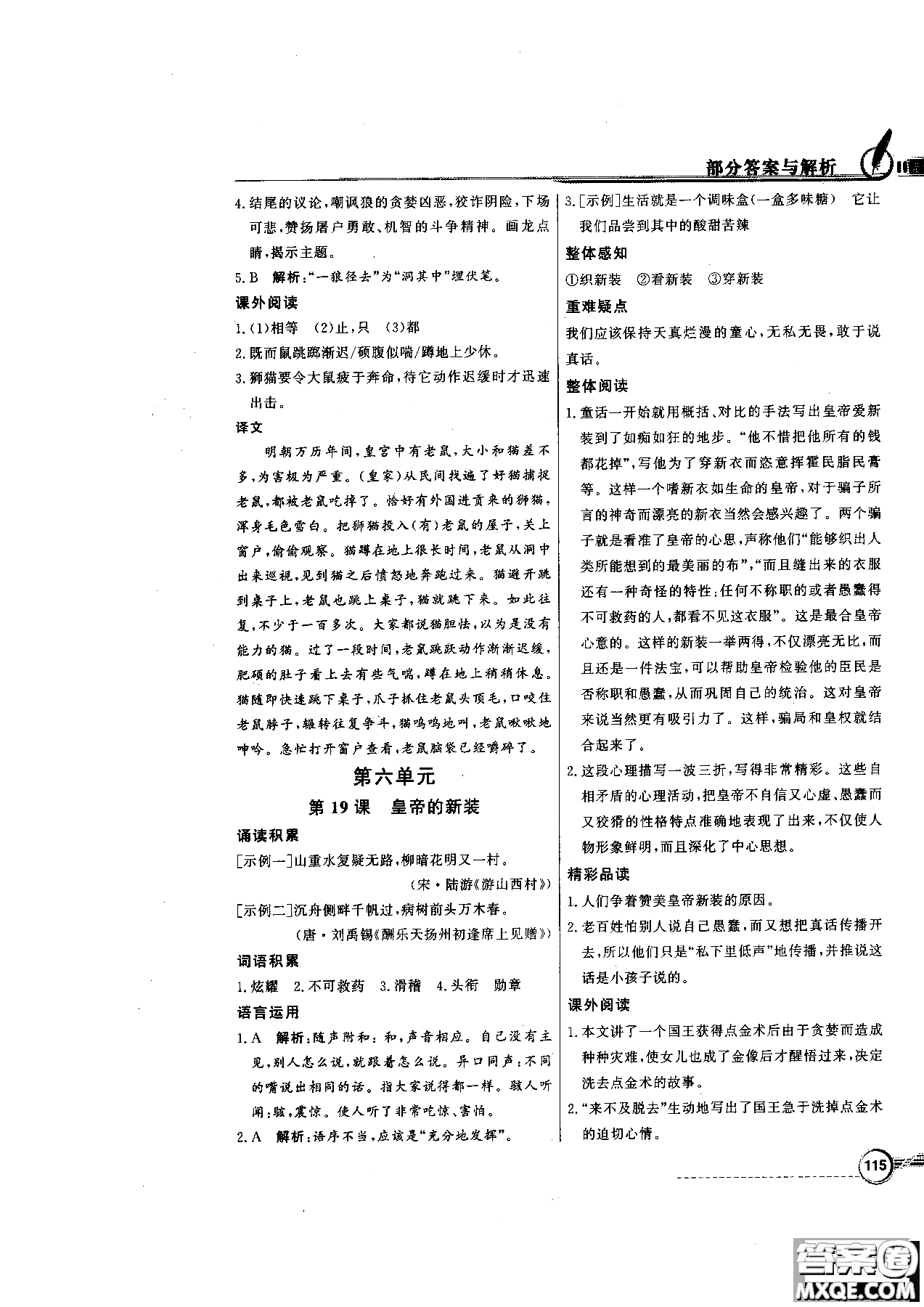 百年學(xué)典2018版同步導(dǎo)學(xué)與優(yōu)化訓(xùn)練語文七年級上冊人教版參考答案