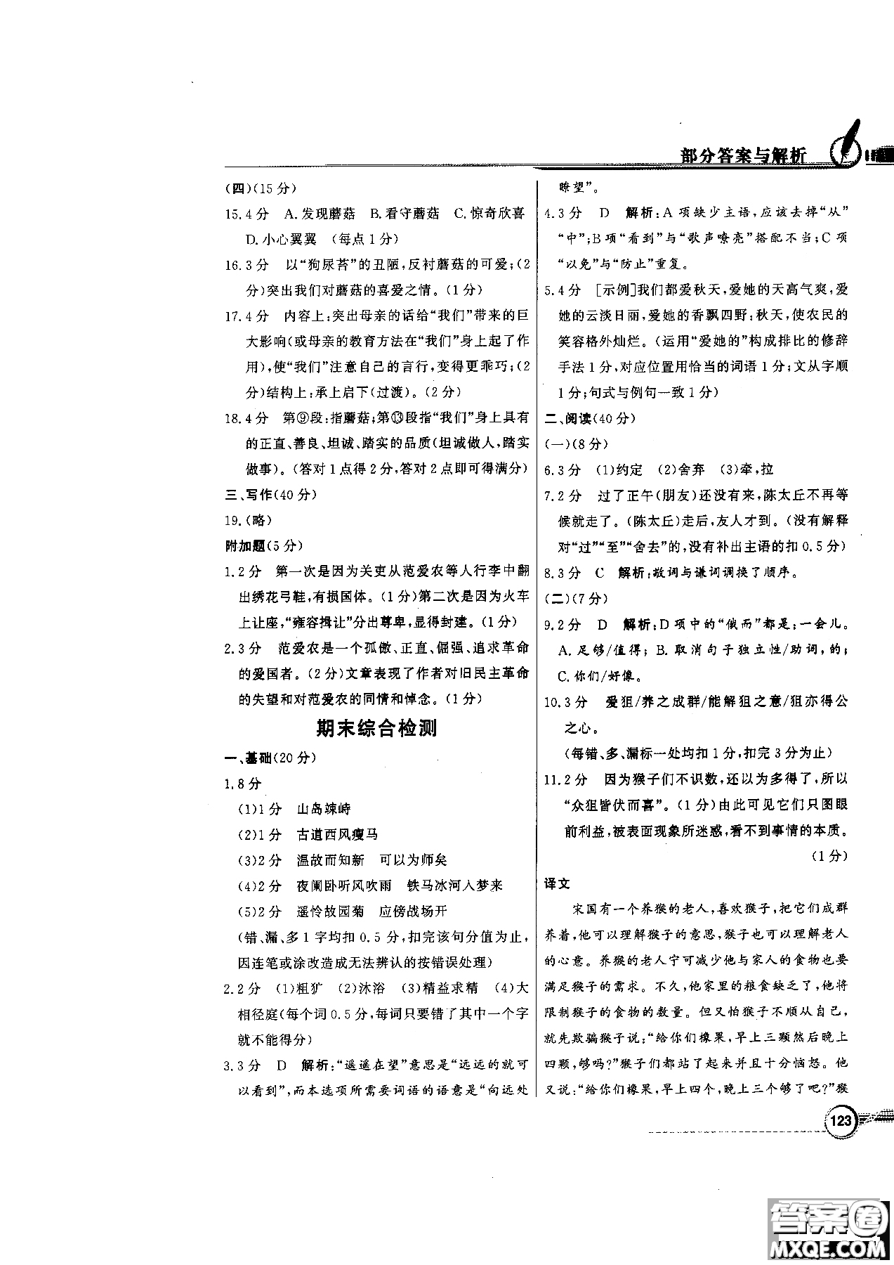 百年學(xué)典2018版同步導(dǎo)學(xué)與優(yōu)化訓(xùn)練語文七年級上冊人教版參考答案