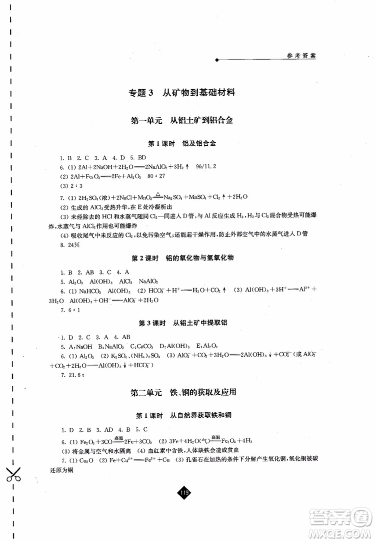 9787214096494伴你學高中化學必修1蘇教版2018參考答案