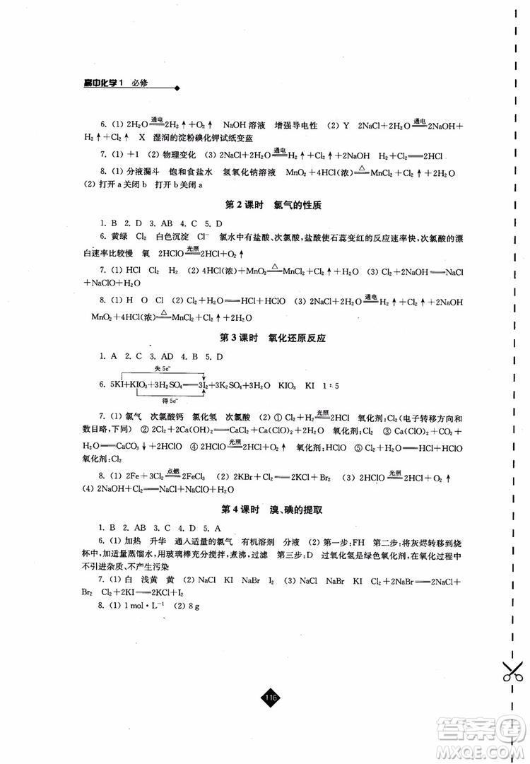 9787214096494伴你學高中化學必修1蘇教版2018參考答案