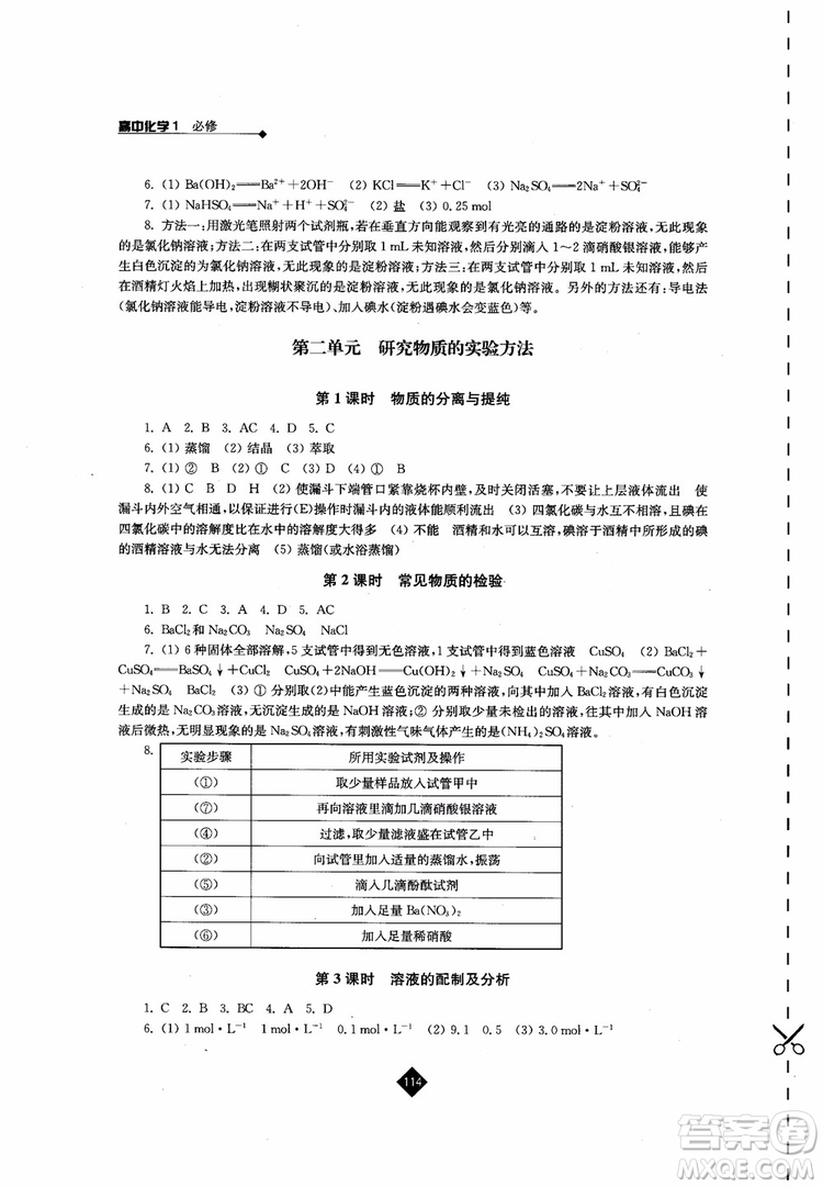 9787214096494伴你學高中化學必修1蘇教版2018參考答案