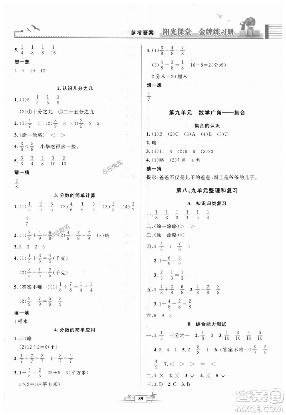 2018秋新版陽光課堂金牌練習(xí)冊(cè)三年級(jí)數(shù)學(xué)上冊(cè)人教版參考答案