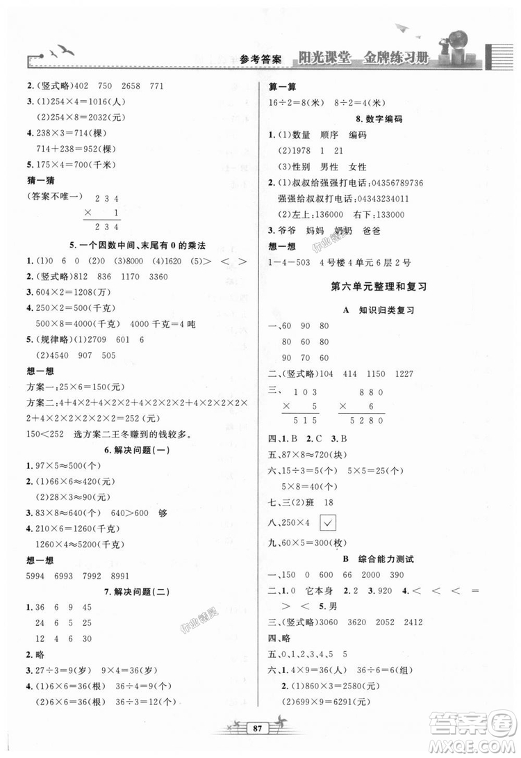 2018秋新版陽光課堂金牌練習(xí)冊(cè)三年級(jí)數(shù)學(xué)上冊(cè)人教版參考答案