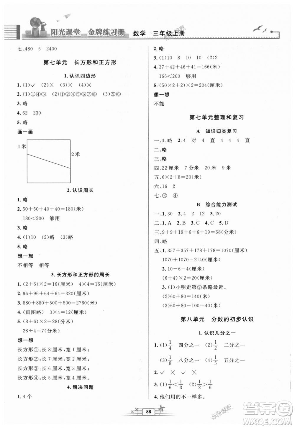 2018秋新版陽光課堂金牌練習(xí)冊(cè)三年級(jí)數(shù)學(xué)上冊(cè)人教版參考答案