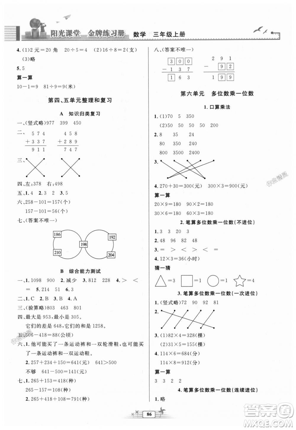 2018秋新版陽光課堂金牌練習(xí)冊(cè)三年級(jí)數(shù)學(xué)上冊(cè)人教版參考答案