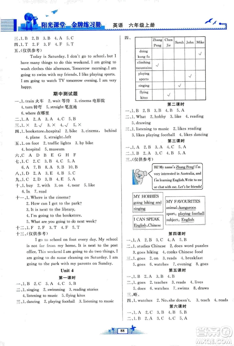 9787107285233陽光課堂金牌練習冊2018年六年級上冊人教版PEP答案