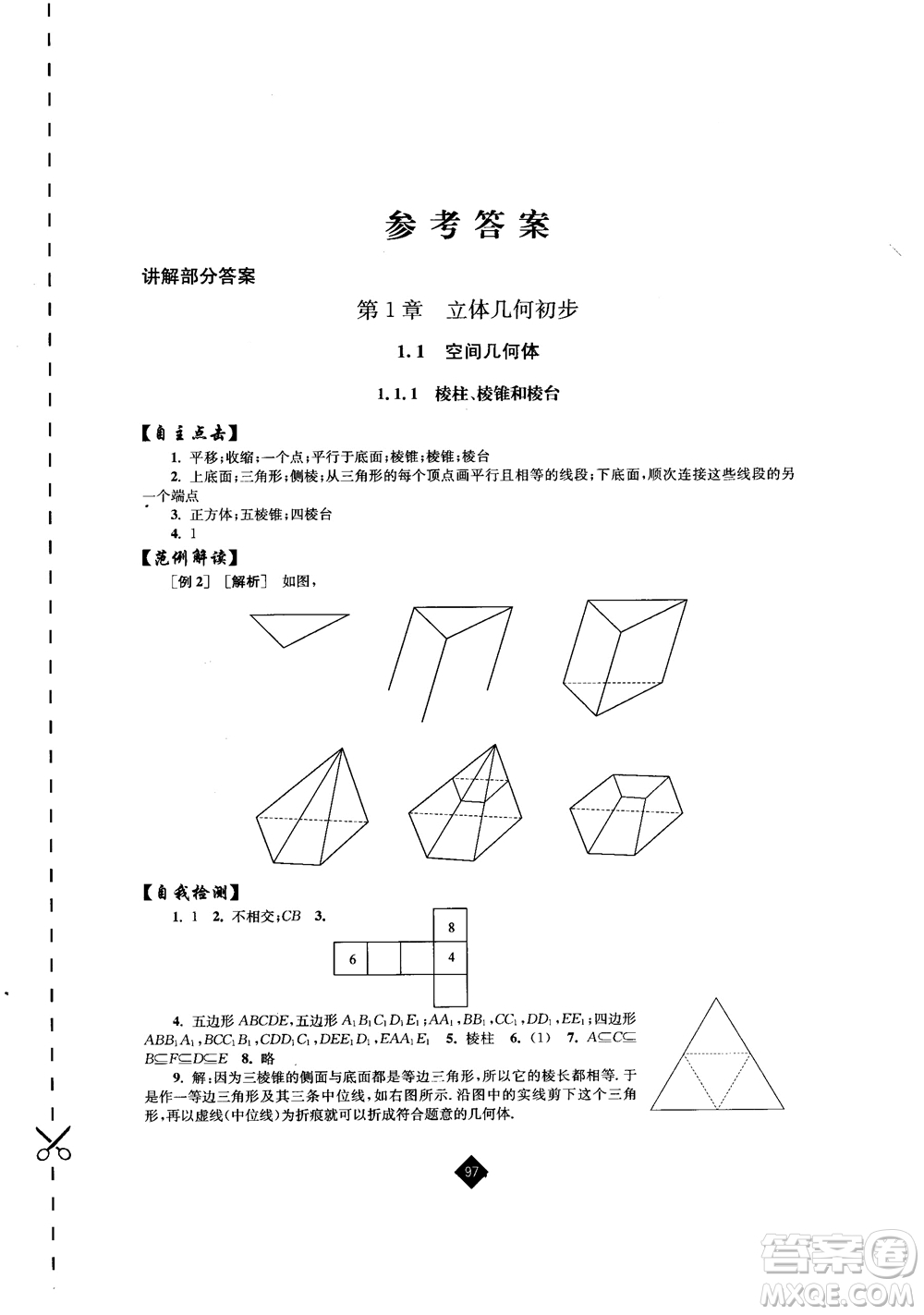 2018伴你學(xué)高中數(shù)學(xué)2必修蘇教版參考答案