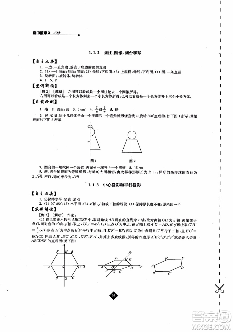 2018伴你學(xué)高中數(shù)學(xué)2必修蘇教版參考答案