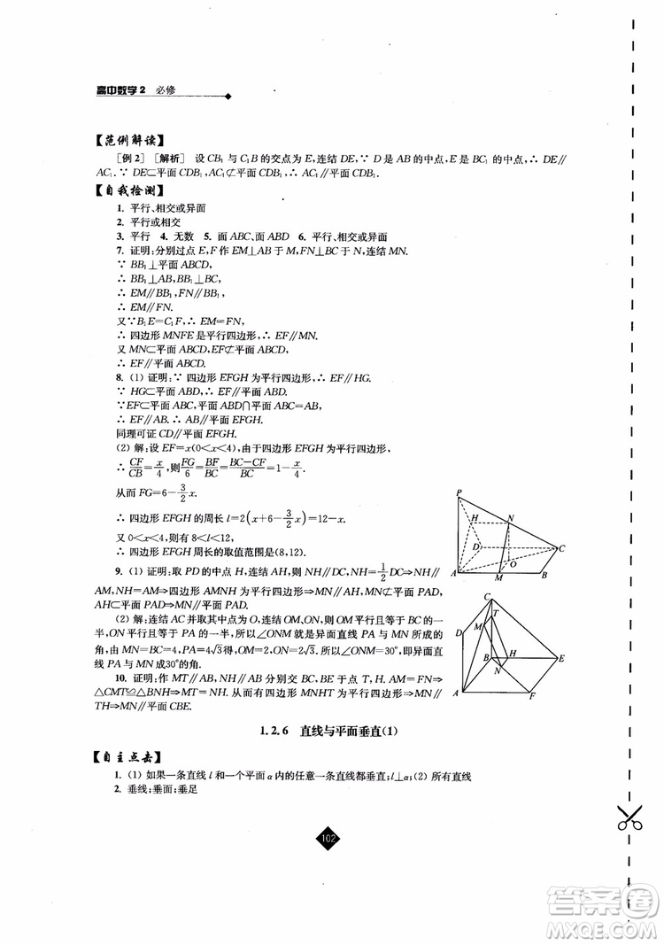 2018伴你學(xué)高中數(shù)學(xué)2必修蘇教版參考答案