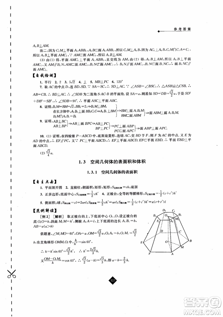 2018伴你學(xué)高中數(shù)學(xué)2必修蘇教版參考答案