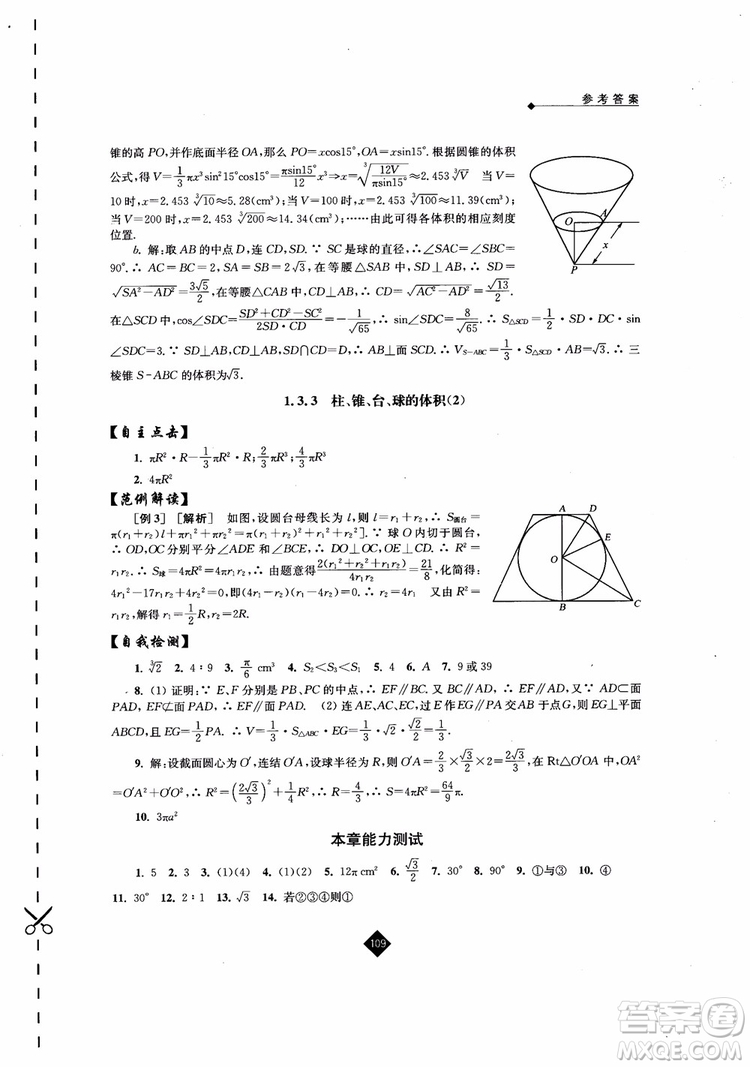 2018伴你學(xué)高中數(shù)學(xué)2必修蘇教版參考答案