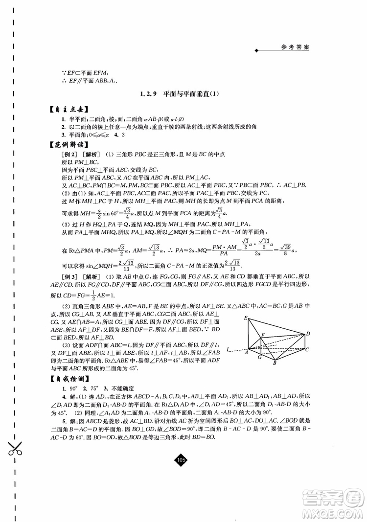 2018伴你學(xué)高中數(shù)學(xué)2必修蘇教版參考答案