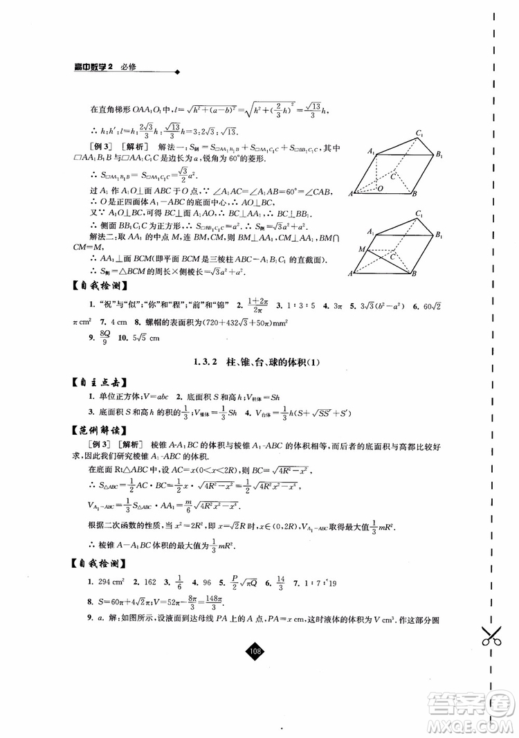 2018伴你學(xué)高中數(shù)學(xué)2必修蘇教版參考答案