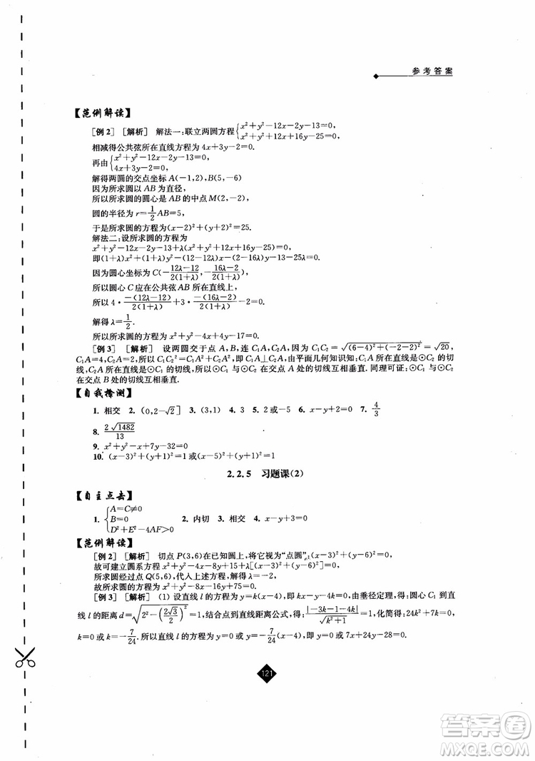 2018伴你學(xué)高中數(shù)學(xué)2必修蘇教版參考答案