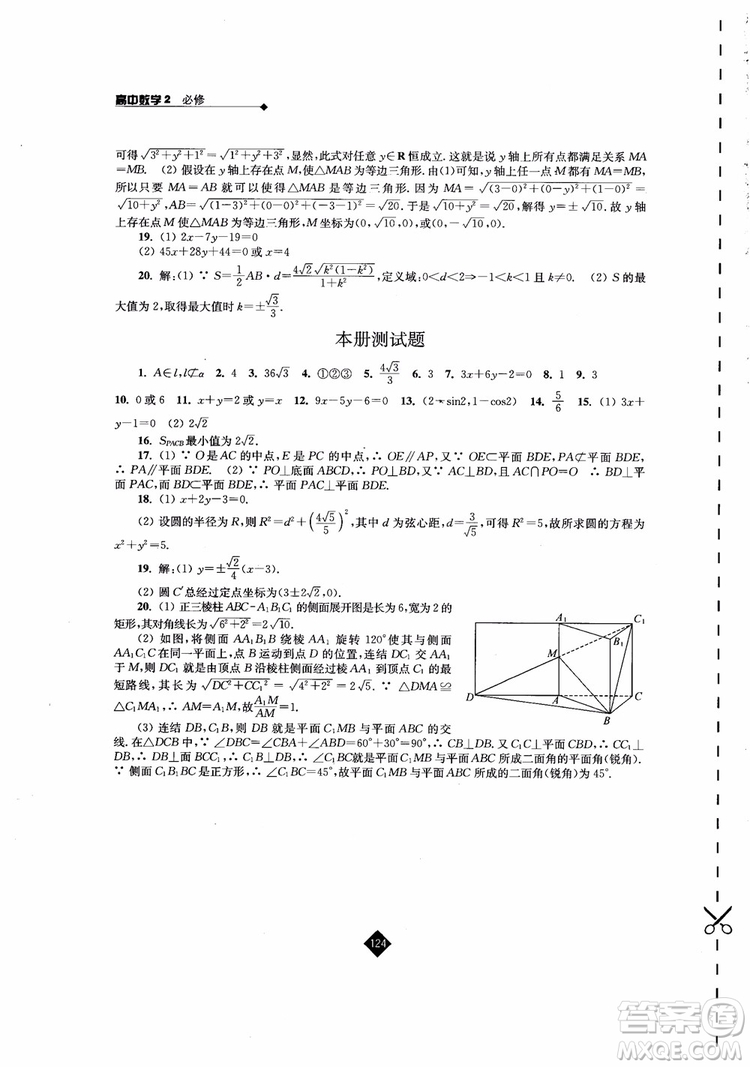 2018伴你學(xué)高中數(shù)學(xué)2必修蘇教版參考答案