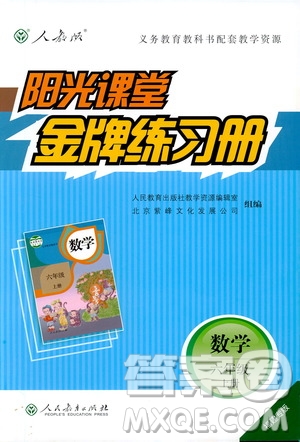 9787107285431福建專版2018年陽(yáng)光課堂金牌練習(xí)冊(cè)數(shù)學(xué)六年級(jí)上冊(cè)人教版答案