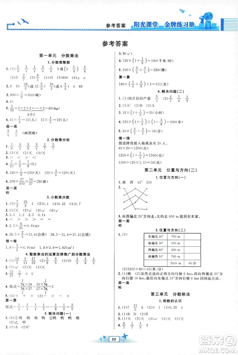 9787107285431福建專版2018年陽(yáng)光課堂金牌練習(xí)冊(cè)數(shù)學(xué)六年級(jí)上冊(cè)人教版答案