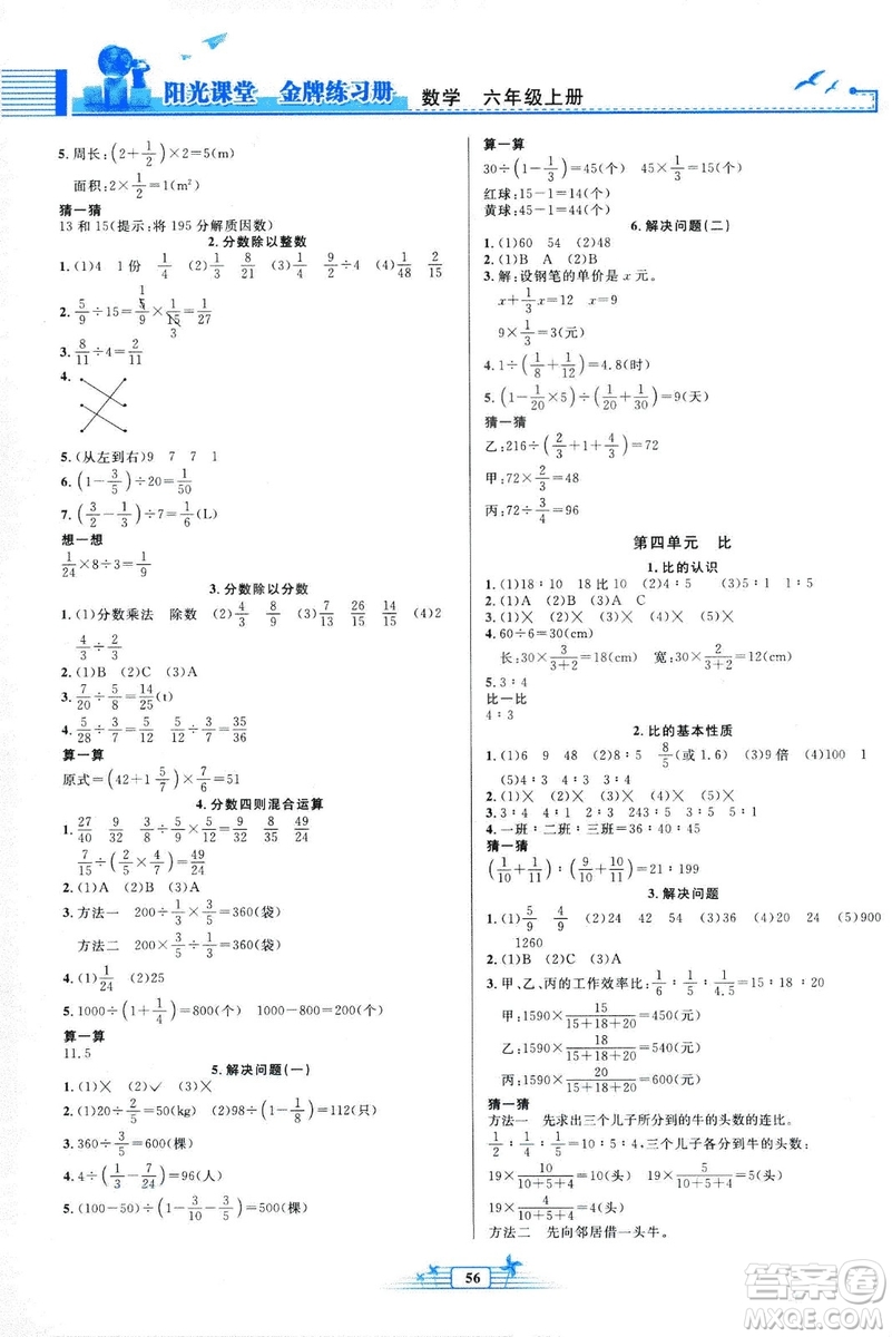 9787107285431福建專版2018年陽(yáng)光課堂金牌練習(xí)冊(cè)數(shù)學(xué)六年級(jí)上冊(cè)人教版答案