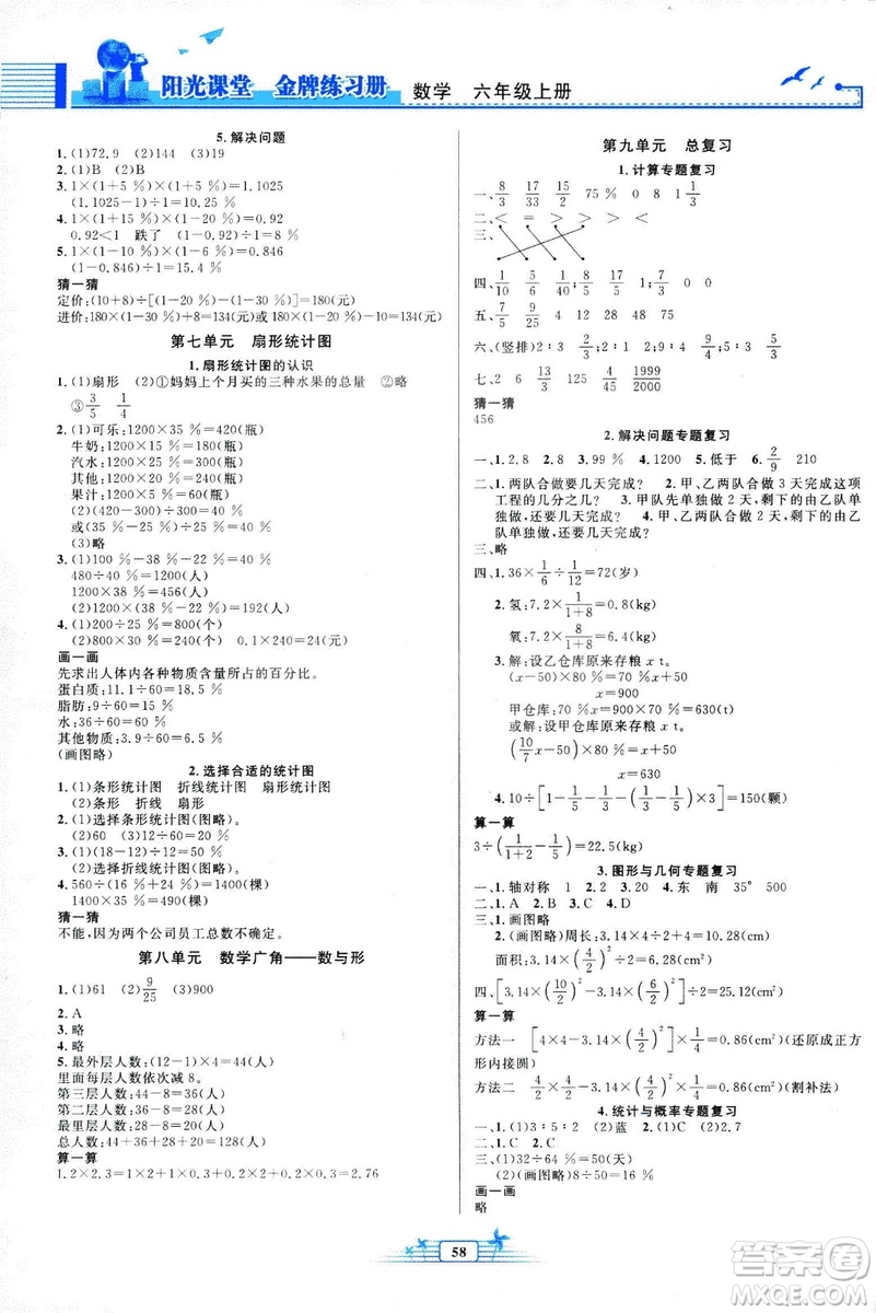 9787107285431福建專版2018年陽(yáng)光課堂金牌練習(xí)冊(cè)數(shù)學(xué)六年級(jí)上冊(cè)人教版答案