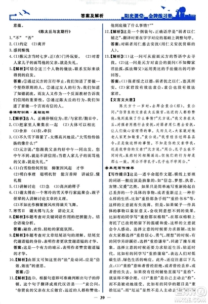 2018秋陽光課堂金牌練習冊人教版語文七年級上冊答案