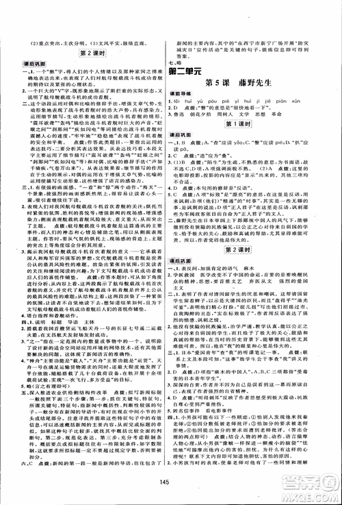 2018秋人教版三維數(shù)字課堂八年級上冊語文參考答案