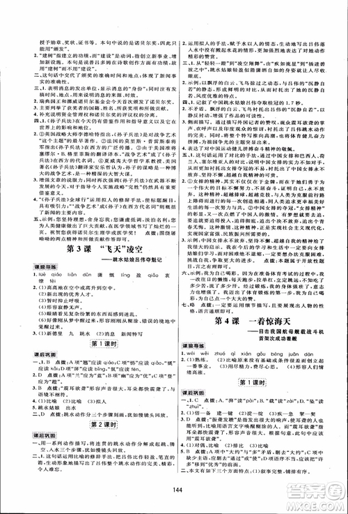 2018秋人教版三維數(shù)字課堂八年級上冊語文參考答案