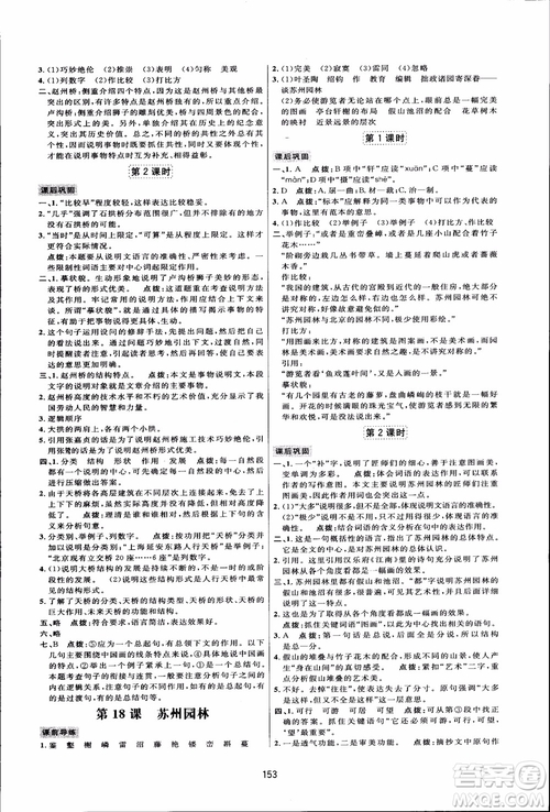 2018秋人教版三維數(shù)字課堂八年級上冊語文參考答案