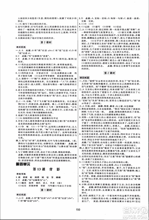 2018秋人教版三維數(shù)字課堂八年級上冊語文參考答案