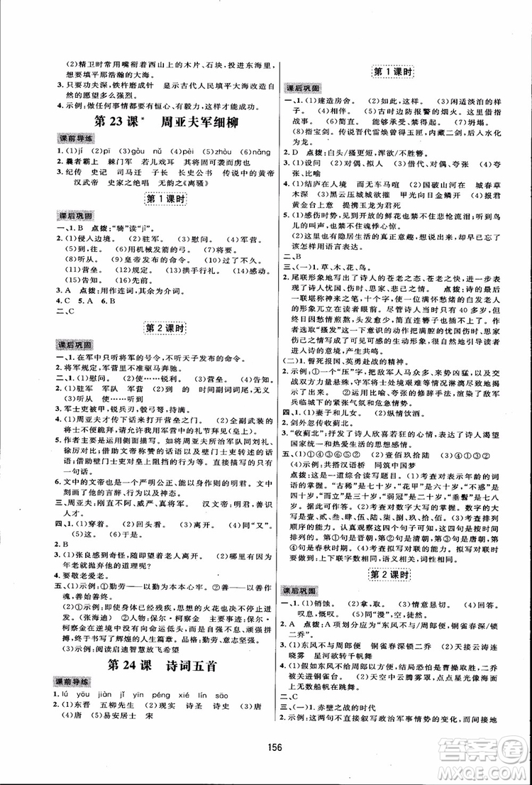 2018秋人教版三維數(shù)字課堂八年級上冊語文參考答案