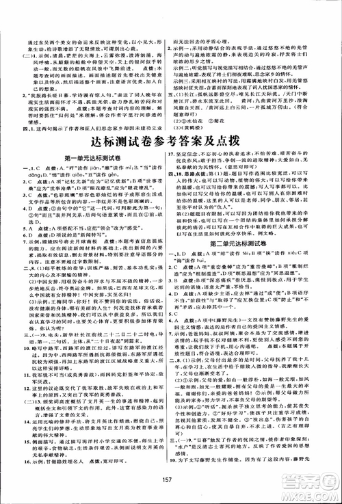 2018秋人教版三維數(shù)字課堂八年級上冊語文參考答案