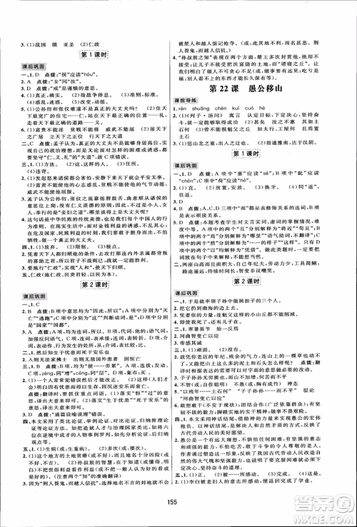 2018秋人教版三維數(shù)字課堂八年級上冊語文參考答案