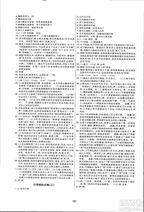 2018秋人教版三維數(shù)字課堂八年級上冊語文參考答案