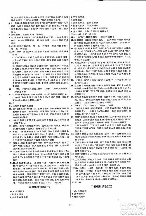 2018秋人教版三維數(shù)字課堂八年級上冊語文參考答案