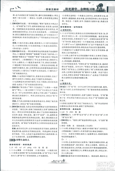 人教版福建專版陽光課堂金牌練習(xí)冊2018年語文七年級上冊答案