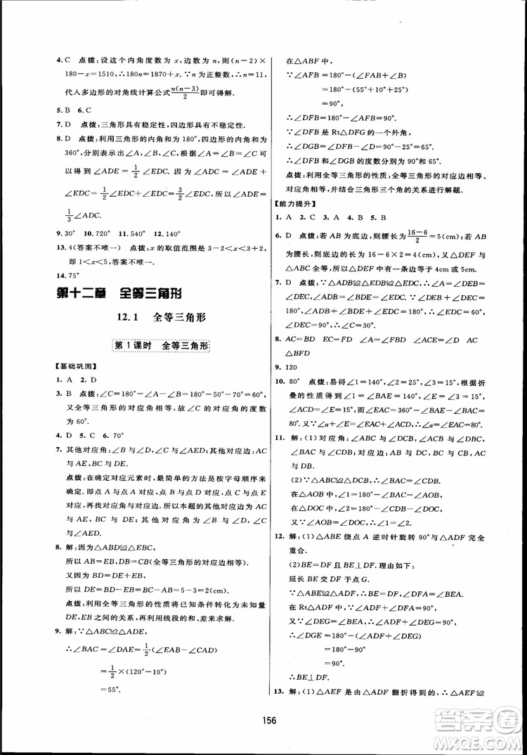 人教版2018三維數(shù)字課堂初中數(shù)學(xué)八年級上冊參考答案